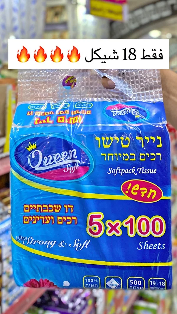 مناديل ورقية ناعمة - كوين سوفت (Queen Soft) - مواد غذائية وبقالة - سوق غزة