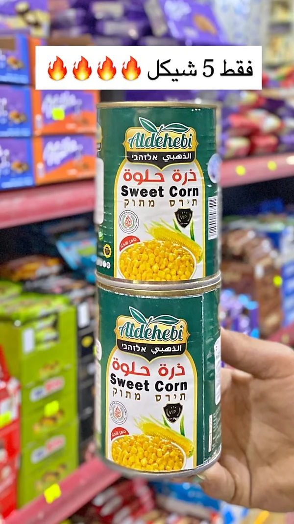 ذرة حلوة - الذهبي (Aldehebi) - مواد غذائية وبقالة - سوق غزة