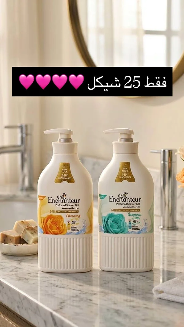جل استحمام معطر - إنشانتر (Enchanteur) - إكسسوارات ومكياج وعناية - سوق غزة