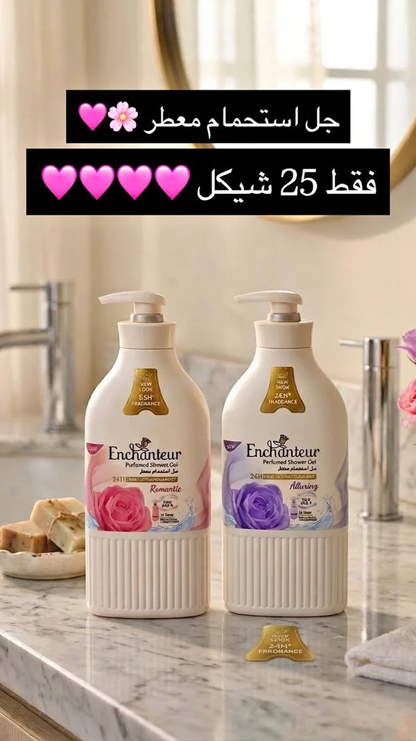 جل استحمام معطر - إنشانتر (Enchanteur) - إكسسوارات ومكياج وعناية - سوق غزة