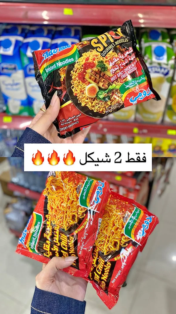 شعيرية مقلية بنكهة الدجاج الحار - إندومي (Indomie) - مواد غذائية وبقالة - سوق غزة