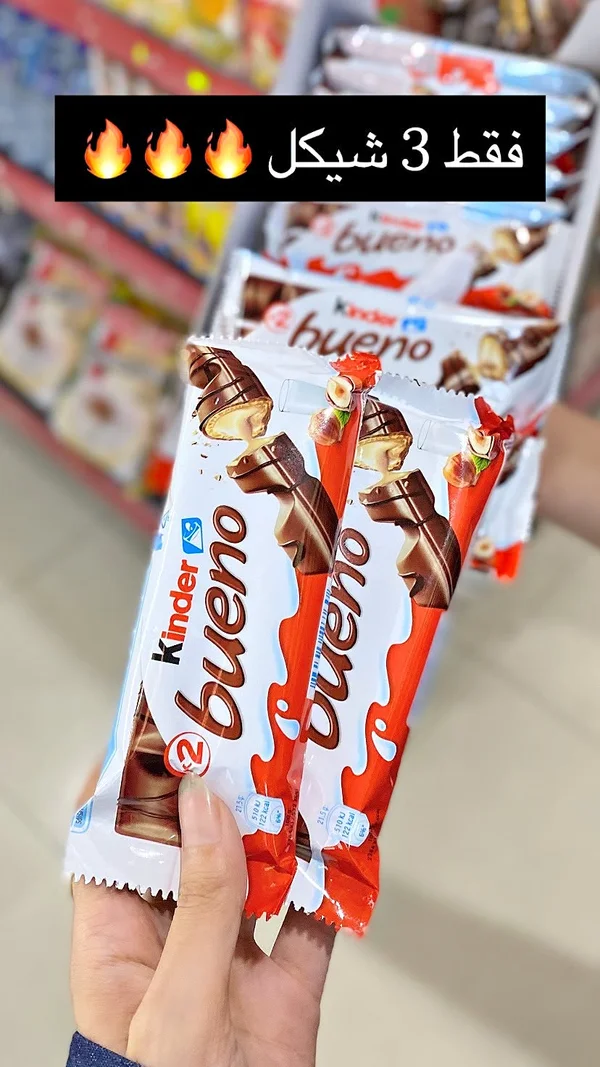 شوكولاتة كيندر بوينو (Kinder) - مواد غذائية وبقالة - سوق غزة