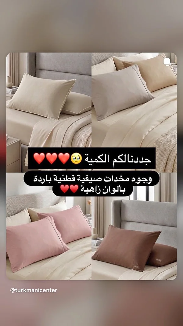 وجوه مخدات قطنية صيفية - مركز التركماني - مفروشات - سوق غزة