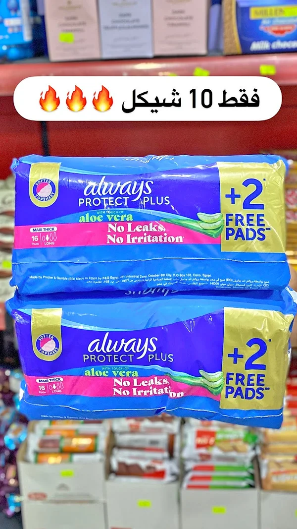 فوط صحية أولويز بروتكت بلس بخلاصة الصبار (Always) - مواد غذائية وبقالة - سوق غزة