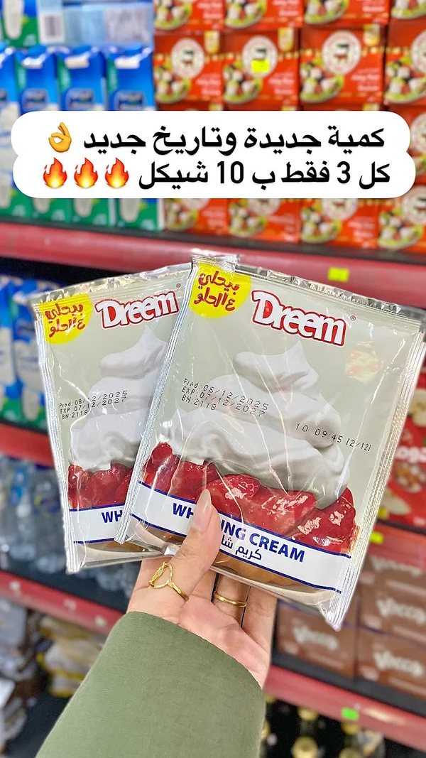بودرة كريمة الخفق - دريم (Dreem) - مواد غذائية وبقالة - سوق غزة