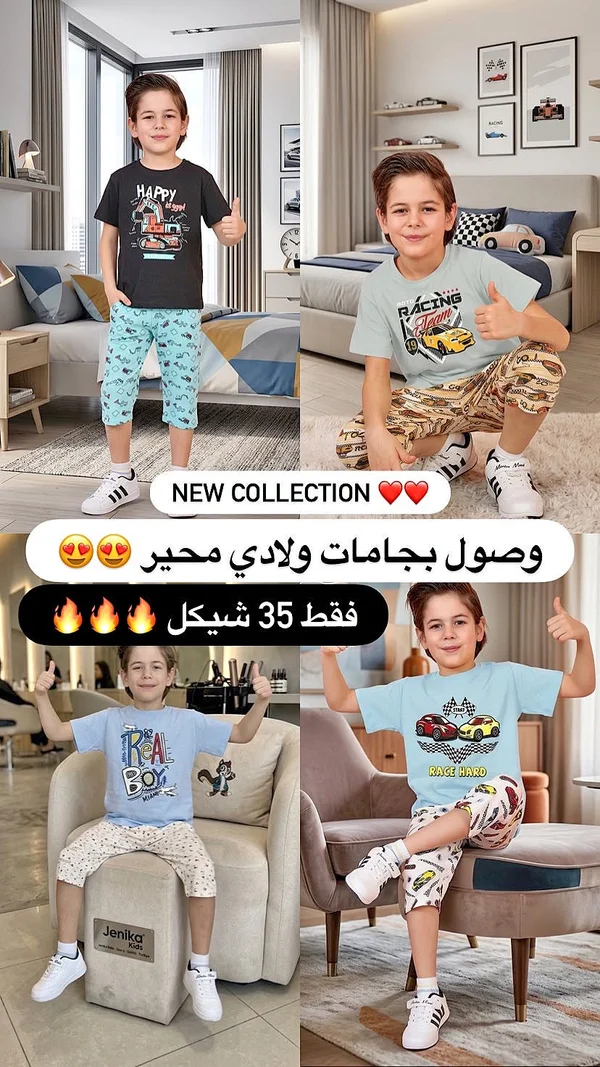 بيجامة ولادي صيفي - جينيكا كيدز (Jenika Kids) - ملابس أطفال - سوق غزة