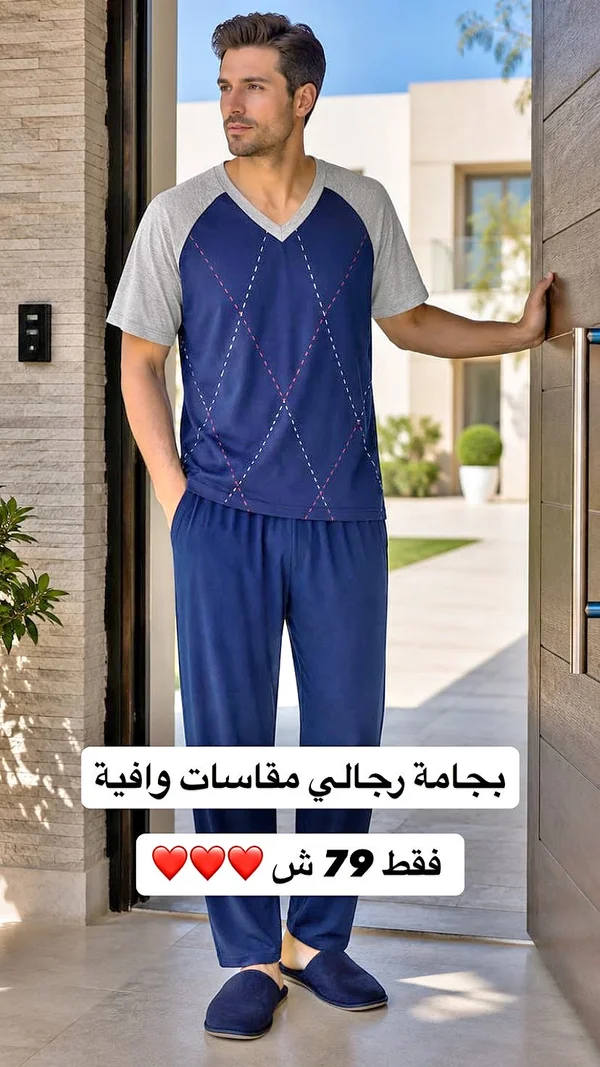 بيجامة رجالي مريحة - ملابس رجالية - سوق غزة