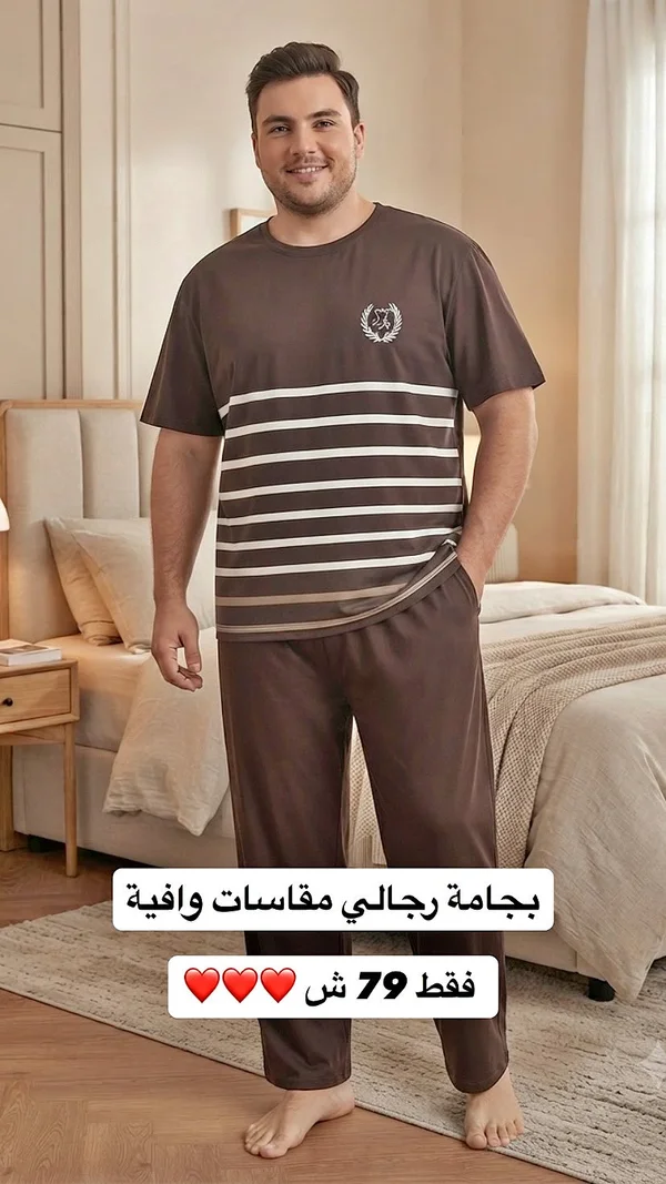 بيجامة رجالي مقاسات وافية - ملابس رجالية - سوق غزة