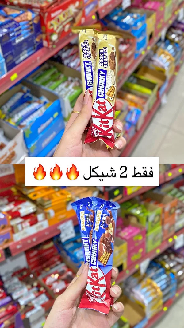 كيت كات شونكي كوكيز كرامبل (KitKat) - مواد غذائية وبقالة - سوق غزة