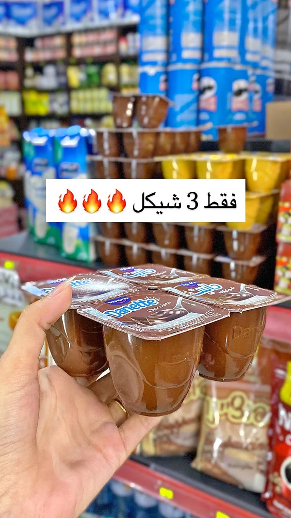 بودينغ شوكولاتة - دانت (Danette) - مواد غذائية وبقالة - سوق غزة