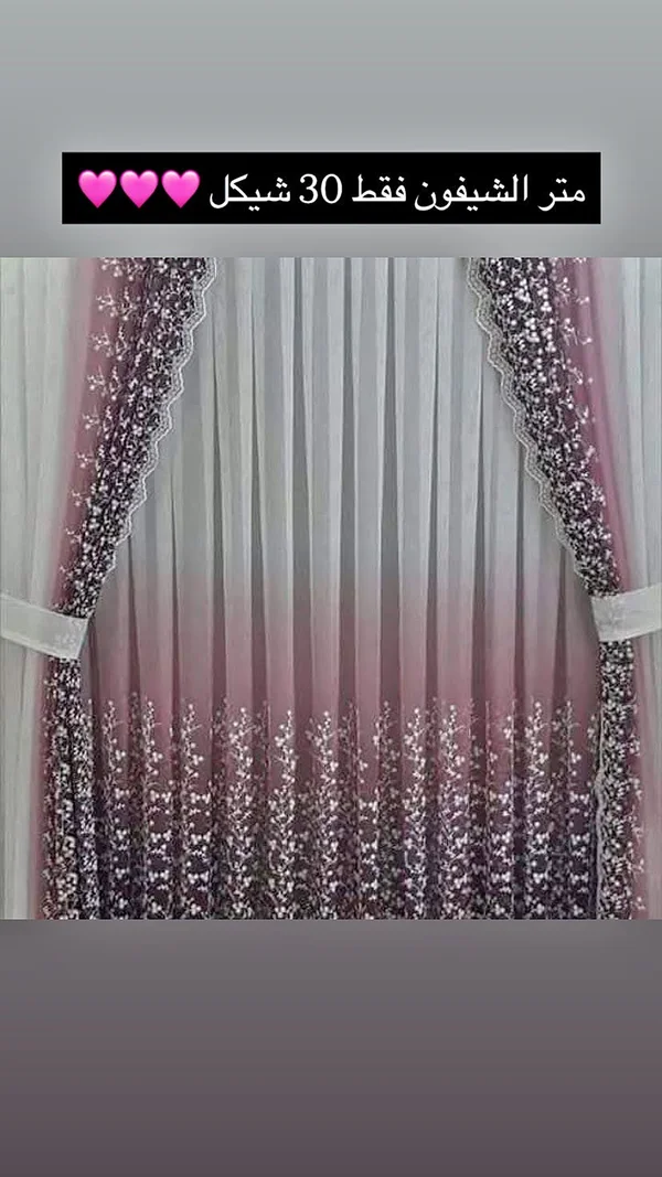 متر الشيفون - مفروشات - سوق غزة