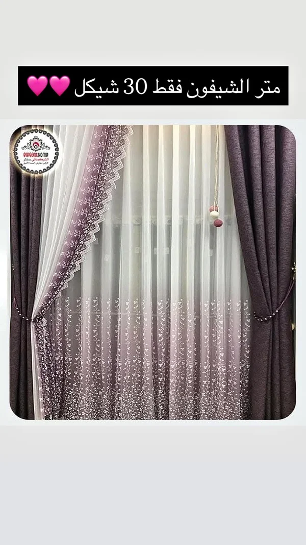 متر الشيفون - Elegant Home - مفروشات - سوق غزة