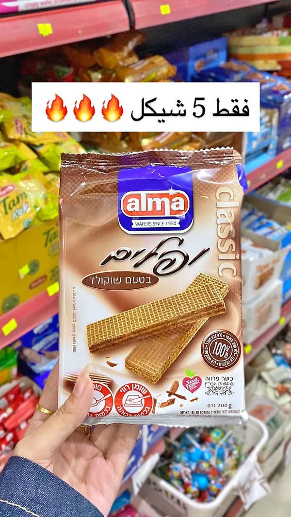 بسكويت ويفر كلاسيك - ألما (Alma) - مواد غذائية وبقالة - سوق غزة