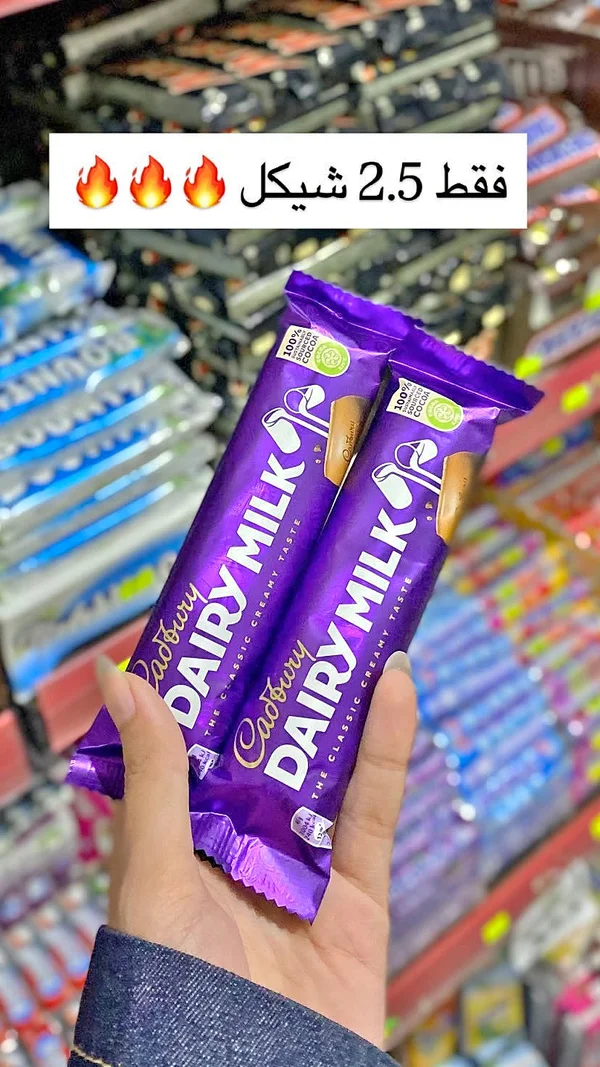 شوكولاتة ديري ميلك - كادبوري (Cadbury) - مواد غذائية وبقالة - سوق غزة