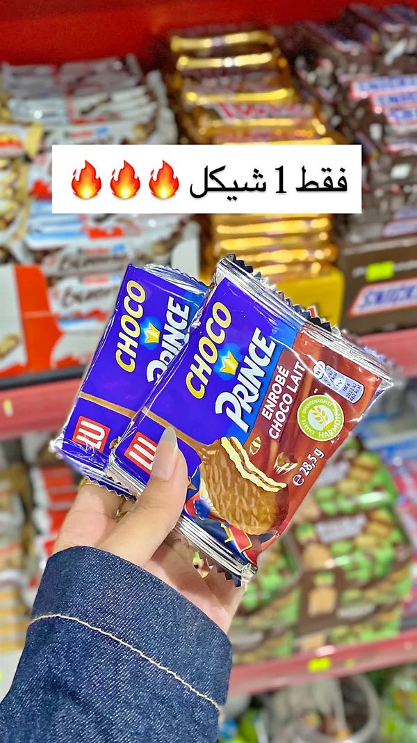 شوكو برنس - برنس (Prince) - مواد غذائية وبقالة - سوق غزة
