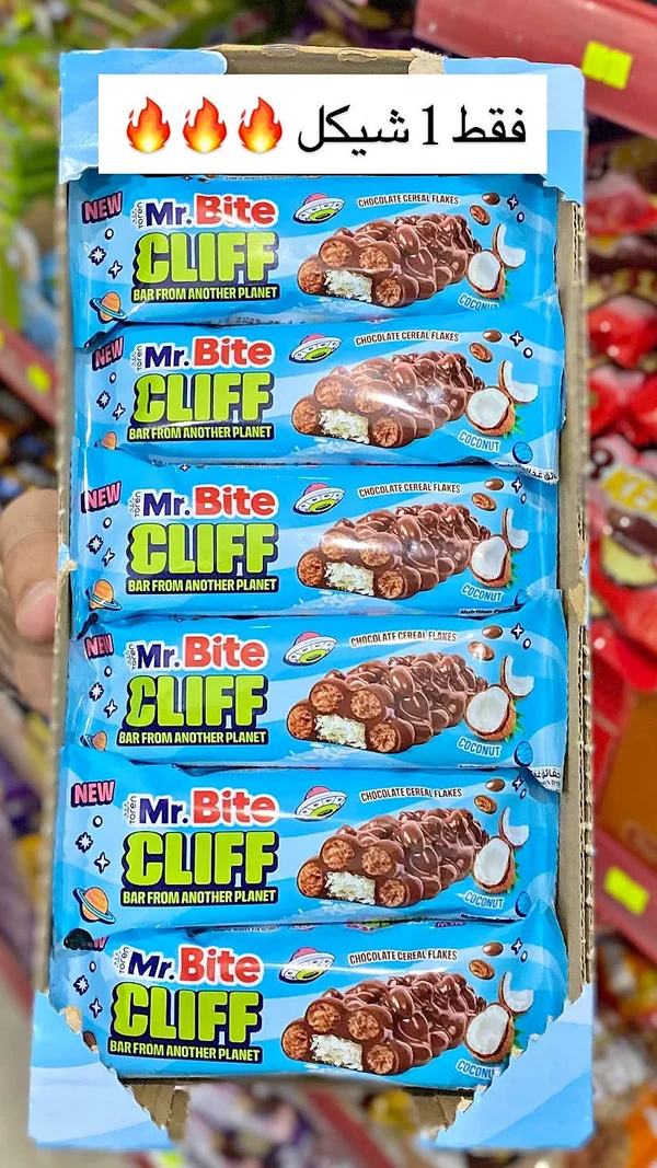 كليـف بار - مستر بايت (Mr. Bite) - مواد غذائية وبقالة - سوق غزة