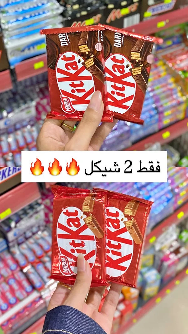 شوكولاتة كيت كات دارك (KitKat) - مواد غذائية وبقالة - سوق غزة