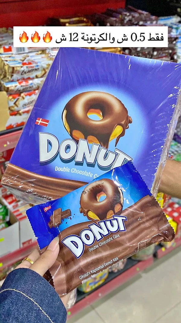 دونات كيك بالشوكولاتة المزدوجة (Donut) - مواد غذائية وبقالة - سوق غزة