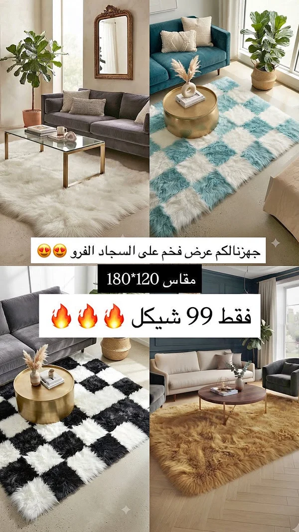 سجاد فرو فخم (مفروشات) - مفروشات - سوق غزة
