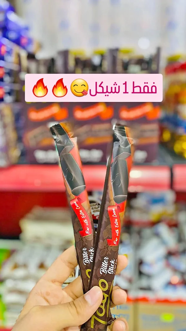 بسكويت بالشوكولاتة - بيتر ستيك (Bitter Stick) - مواد غذائية وبقالة - سوق غزة