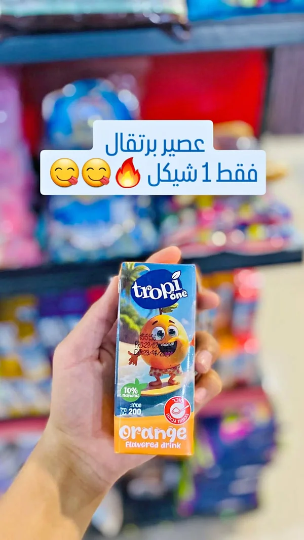 عصير برتقال - تروبي ون (Tropi One) - مواد غذائية وبقالة - سوق غزة