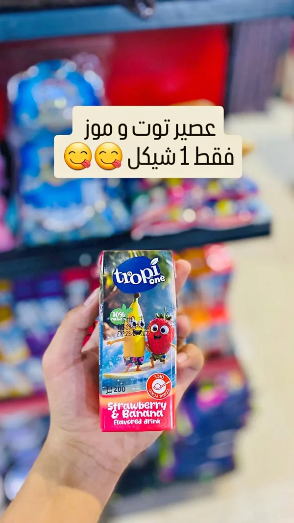 عصير فراولة وموز - تروبي ون (Tropi One) - مواد غذائية وبقالة - سوق غزة