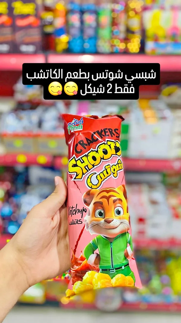 شيبسي شوتس بطعم الكاتشب (Shoots) - مواد غذائية وبقالة - سوق غزة