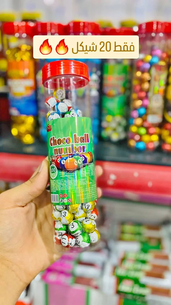 شوكو بول نمبر - حلويات كرات الشوكولاتة (Choco ball number) - مواد غذائية وبقالة - سوق غزة