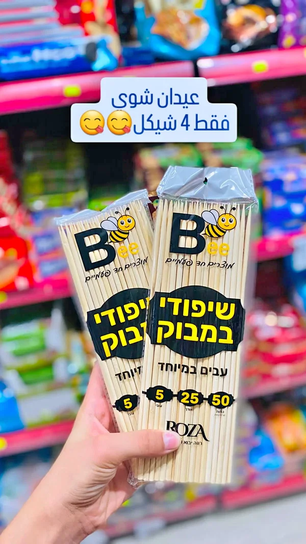 أعواد شيش طاووق - بي (Bee) - مواد غذائية وبقالة - سوق غزة