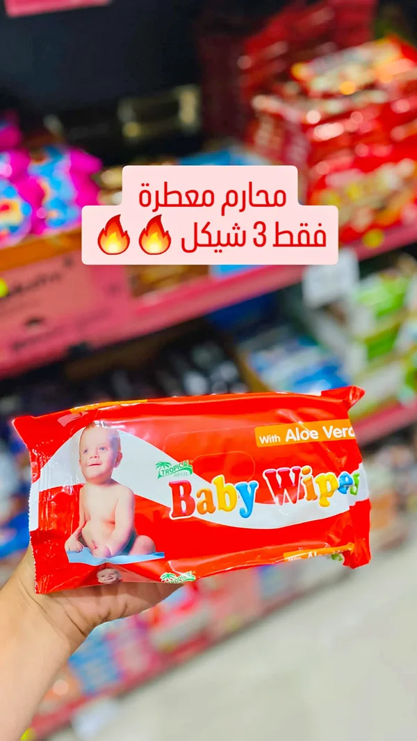 مناديل مبللة للأطفال - بيبي وايبس (Baby Wipes) - مواد غذائية وبقالة - سوق غزة