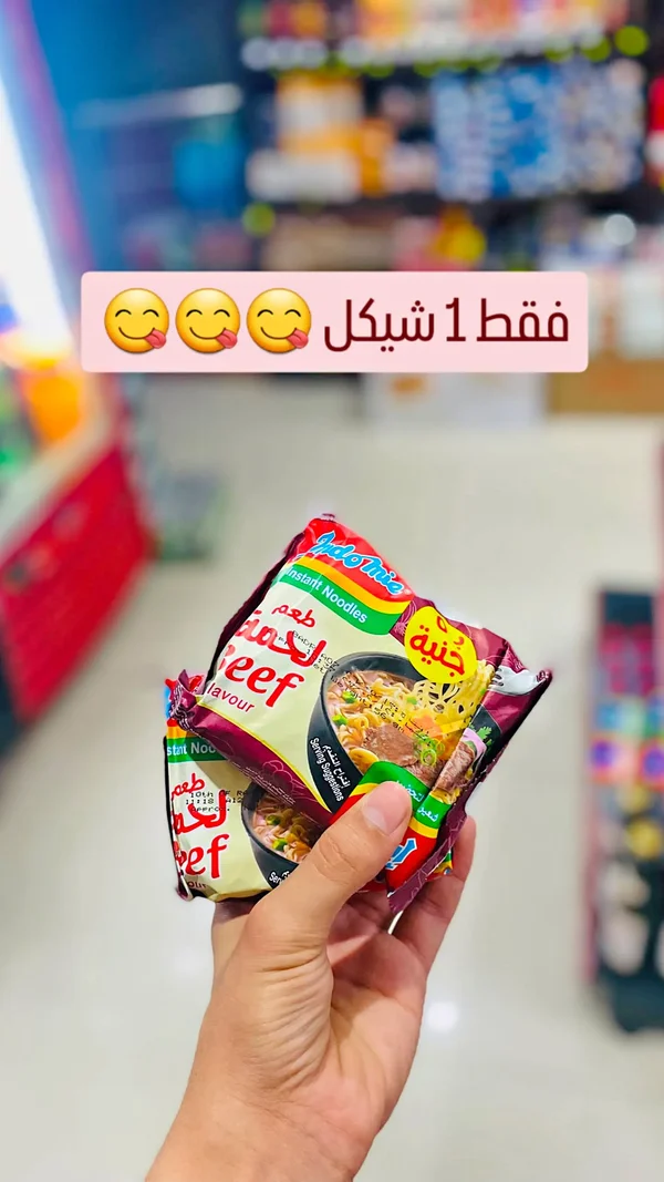 نودلز بنكهة اللحم البقري - إندومي (Indomie) - مواد غذائية وبقالة - سوق غزة