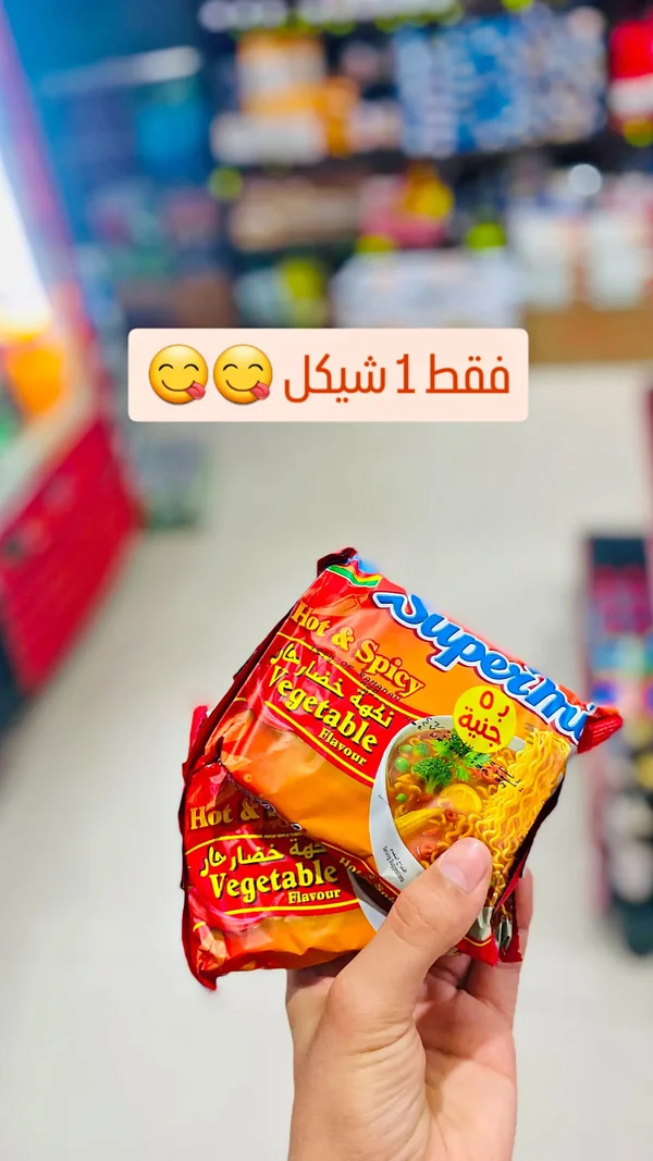 نودلز سوبريم بنكهة الخضار الحارة (Supermi) - مواد غذائية وبقالة - سوق غزة