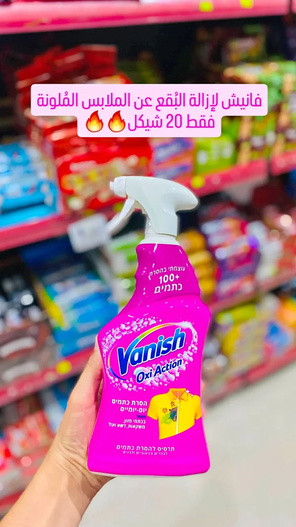 فانيش مزيل بقع للملابس الملونة (Vanish) - مواد غذائية وبقالة - سوق غزة