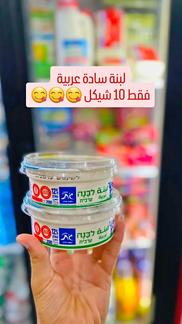 لبنة سادة عربية - تانوڤا (Tnuva) - مواد غذائية وبقالة - سوق غزة