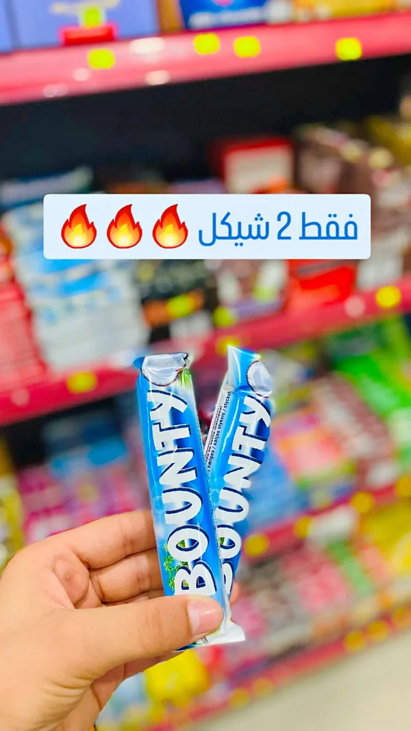 شوكولاتة باونتي (Bounty) - مواد غذائية وبقالة - سوق غزة