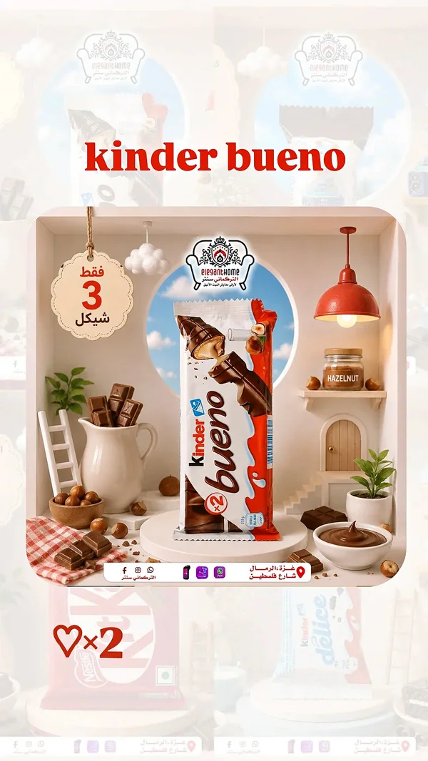 كيندر بوينو (Kinder Bueno) - مواد غذائية وبقالة - سوق غزة