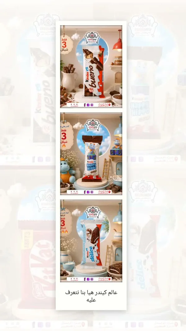 كيندر بوينو (Kinder Bueno) - مواد غذائية وبقالة - سوق غزة