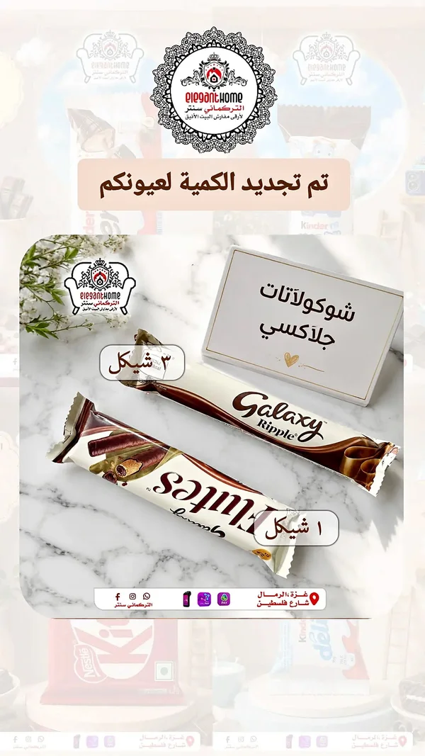 شوكولاتة جالاكسي ريبل (Galaxy Ripple) - مواد غذائية وبقالة - سوق غزة