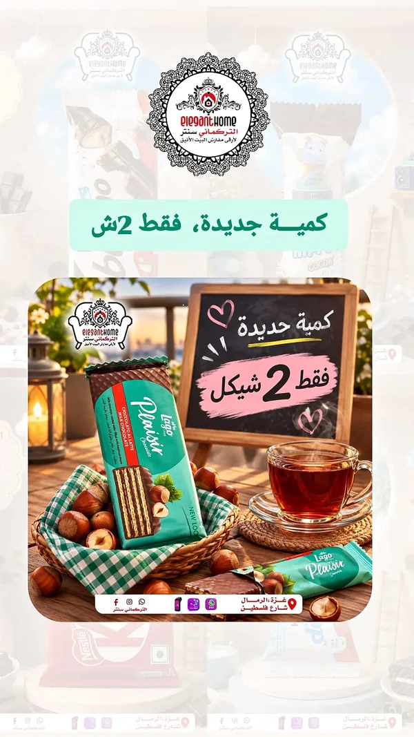 بسكويت ويفر بالشوكولاتة والحليب - لاجو بليزير (Lago Plaisir) - مواد غذائية وبقالة - سوق غزة