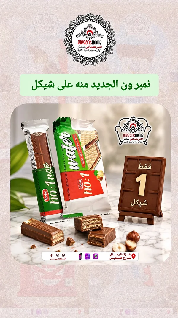ويفر بالبندق - توركو (Torku) - مواد غذائية وبقالة - سوق غزة