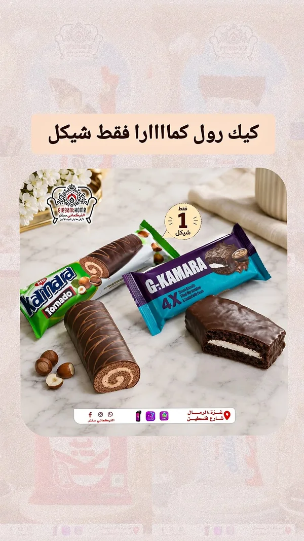 كيك رول - جي كامارا (G-Kamara) - مواد غذائية وبقالة - سوق غزة