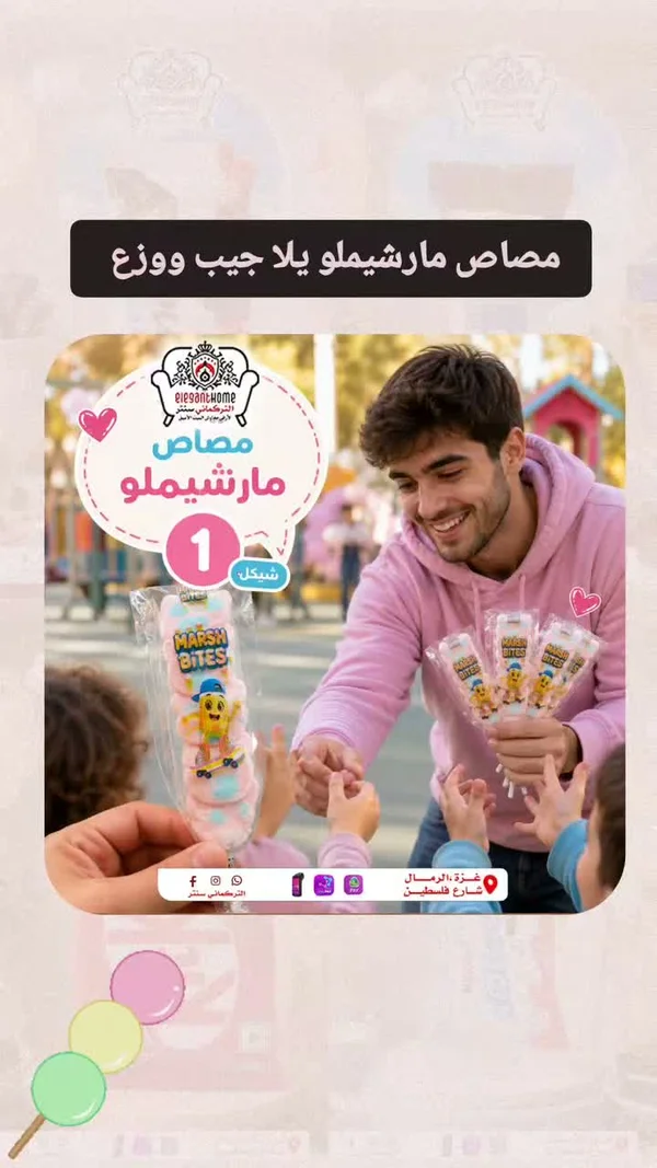 مارشميلو بايتس (Marsh Bites) - مواد غذائية وبقالة - سوق غزة