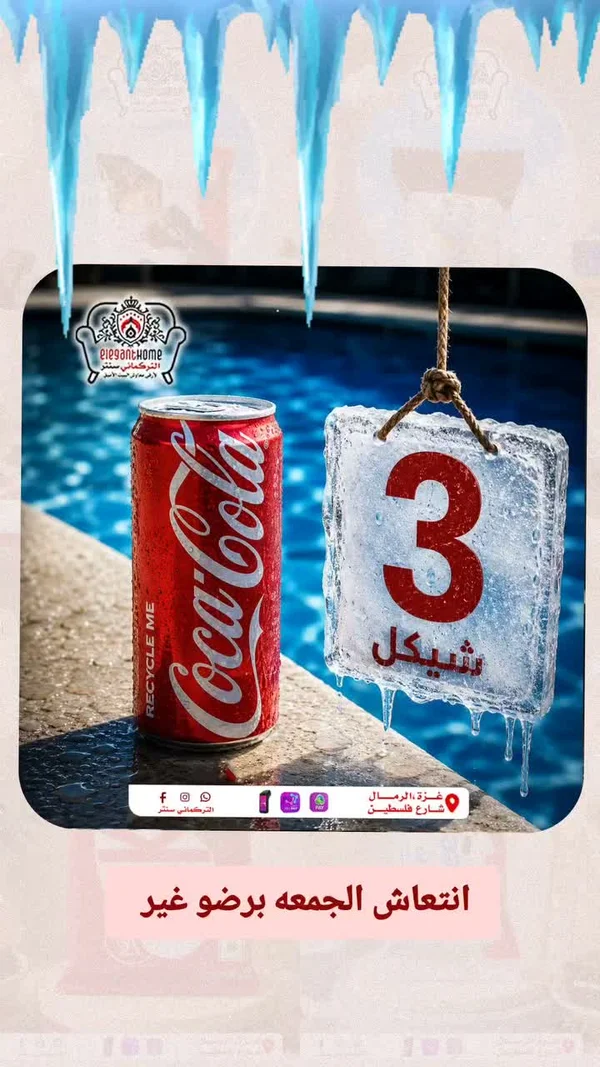 كوكاكولا (Coca-Cola) - مواد غذائية وبقالة - سوق غزة