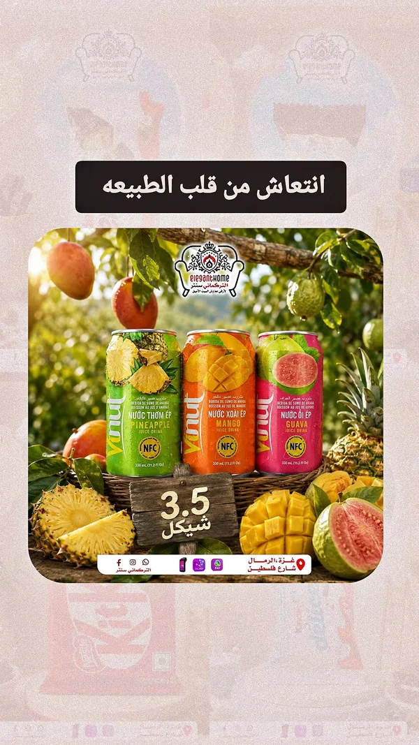مشروب أناناس - فينت (Vinut) - مواد غذائية وبقالة - سوق غزة