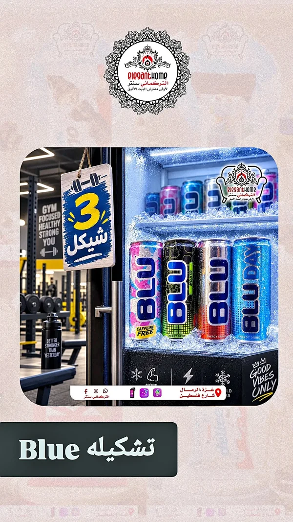 مشروب طاقة بلو (Blu) - مواد غذائية وبقالة - سوق غزة
