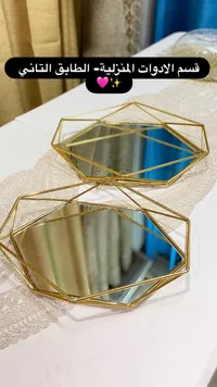 طاسات مرآة ذهبية هندسية