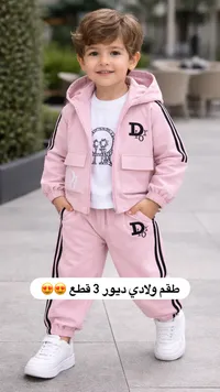 طقم ولادي ديور 3 قطع
