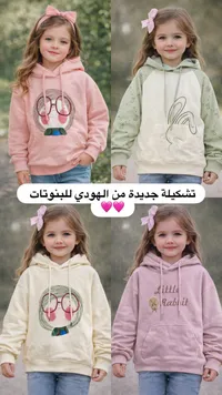 طقم هودي بناتي - تشكيلة جديدة