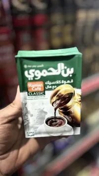 قهوة الحموي كلاسيك بالهيل - حمويل كافيه