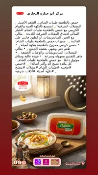 حمص أبو جبارة التجاري